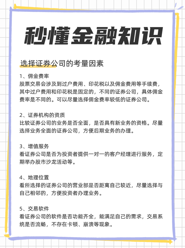 选券商中国十大券商！凯发天生赢家散户如何(图2)